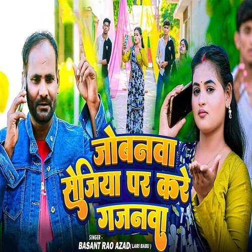 Jobanwa Sejiya Par Kare Gajanwa