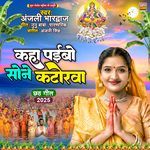 Kaha Paibo Sone Katorava