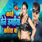 Kahe Mene Jagahiya Kariya Ba