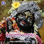 Kaise Aaenge Bhagwan ?