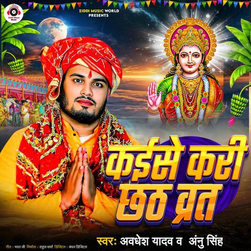 Kaise Kari Chhath Vrat