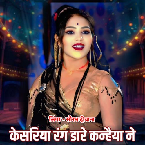 Kaisriya Rang Dare Kanhaiya Ne