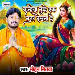 Kanhaiya Tumhe Ek Najar Dekhna Hai