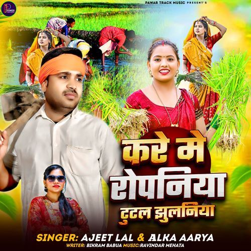 Kare Mein Ropaniya Tutal Jhulaniya