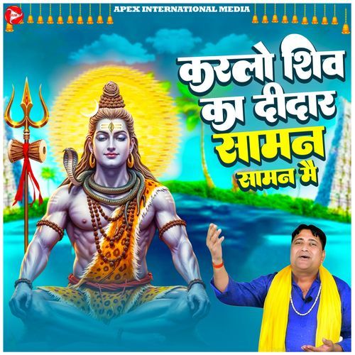 Karlo Shiv Ka Deedar Saman Saman Main