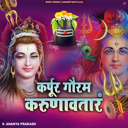 Karpoor Gauram Karunavataarn