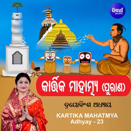 Kartika Mahatmya Adhyay 23