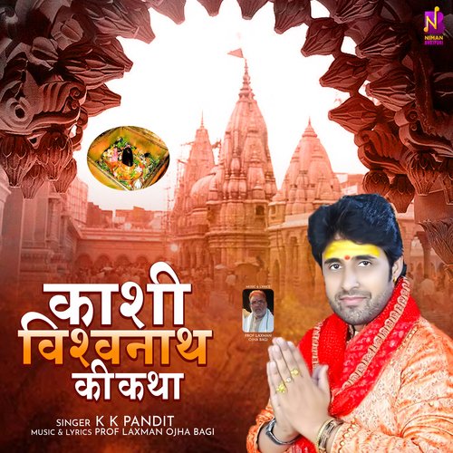 Kashi Vishwanath Ki Katha_poster_image