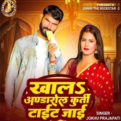 Khala Andaroll Kurti Tight Ho Jaaye