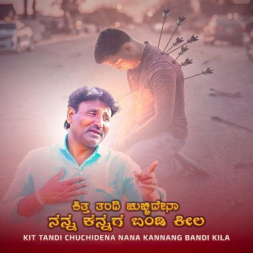 Kit Tand Chuchidena Nan Kannang Bandi Kila