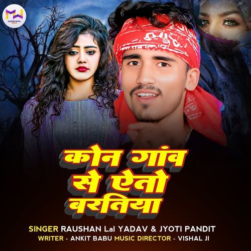 Kon Gaw Se Aito Baratiya