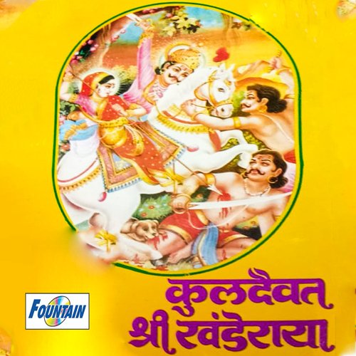 Jejuricha Khanderaya He Akhil Maharashtracha Kuldaivat