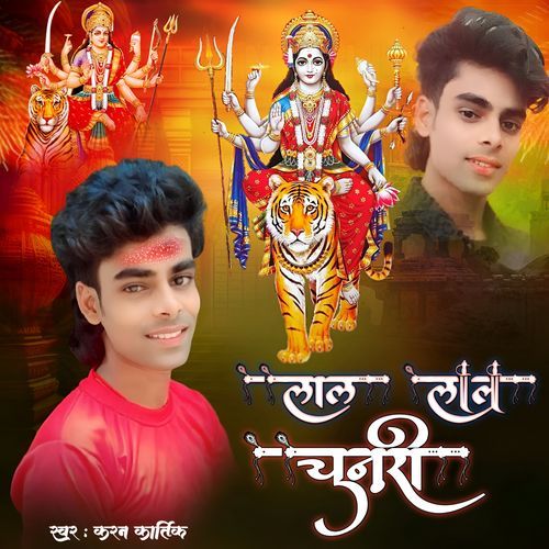 Lal Lal Chhunari