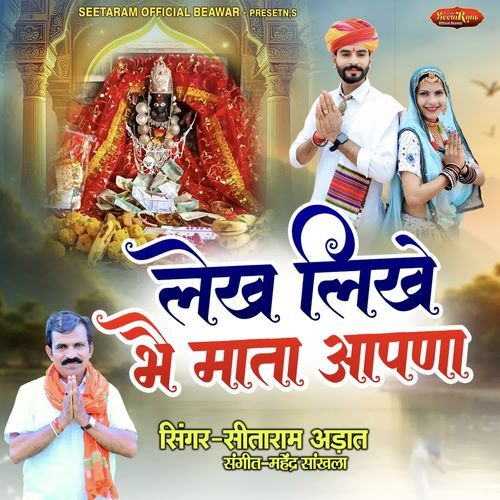 Lekh Likhe Bhe Mata Aapna