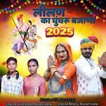 Lilan Ka Ghunghru Bajana