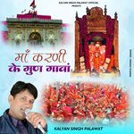 Maa Karni Ke Gun Ganva