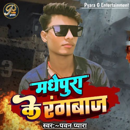 Madhepura ke Rangwaj