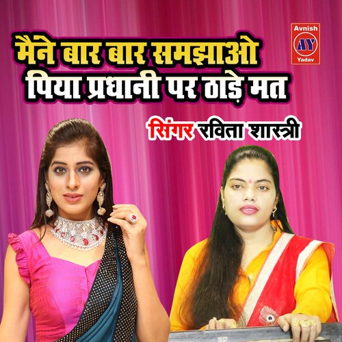 Maine Baar Baar Samjhao Piya Pradhani Par Thaade Mat