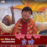Maiya Ke Naam Lelo