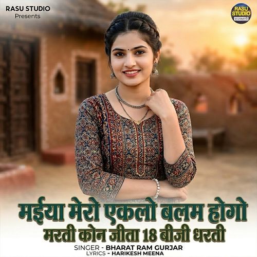 Maiya Mero Eklo Balam Hogo Marti Kaun Jeeta 18 Beeji Dharti