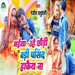 Maiya Uhe Chauri Hmra Badi Pasind Hakai Na