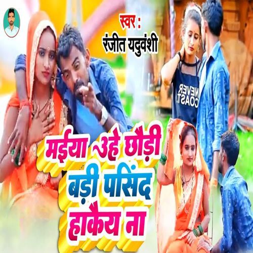 Maiya Uhe Chauri Hmra Badi Pasind Hakai Na