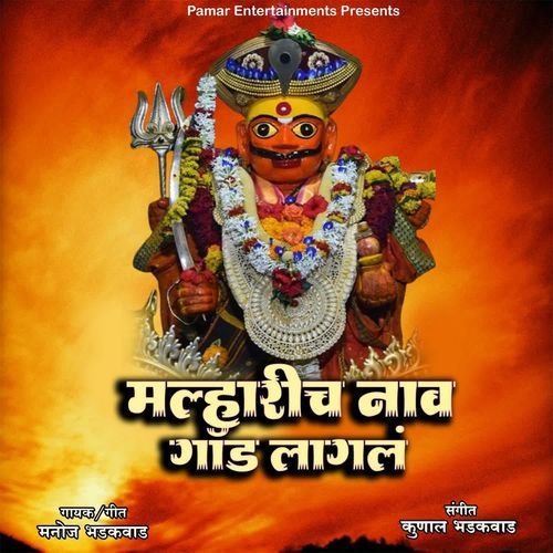Malharich Nav God Lagal