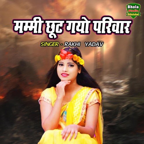 Mammi Chhot Gayo Pariwar