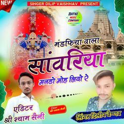 Mandfiya Vala Sawariya Mando Moh Liyo Re