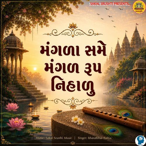 Mangala Same Mangal Rup Nihalu