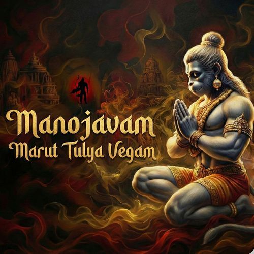 Manojavam Marut Tulya Vegam