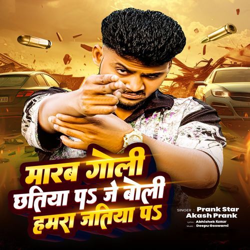 Marab Goli Chhatiya P Je Boli Hamara Jatiya P