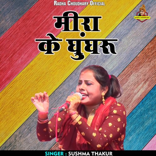 Meera ke ghunghru (Hindi)
