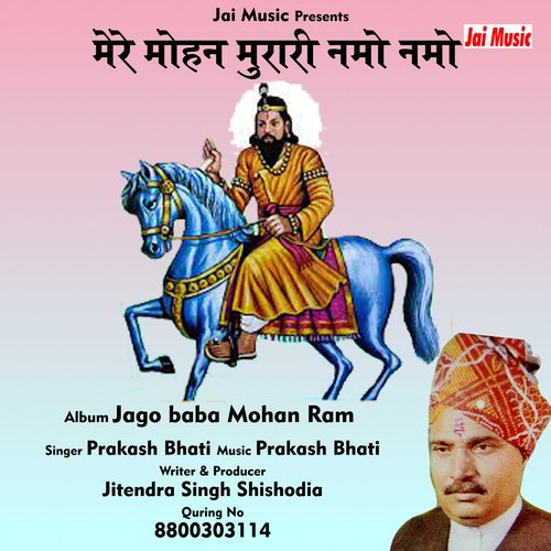 Mere Mohan Murari namo namo