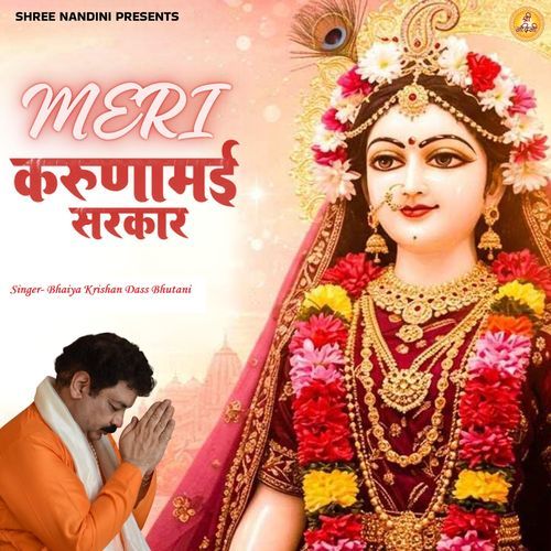 Meri Karunamayi Sarkar