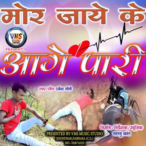 Mor Jaye Ke Aage Pari