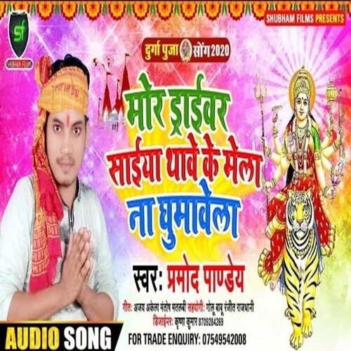 mora Driver Saiya Thava Ke Mela Na Ghumabala