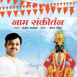Naam Sankeertan