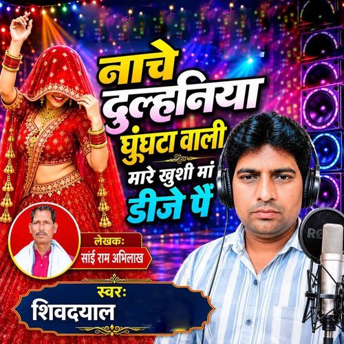 Nache Dulhniya Ghughat Wali Mare Khushi Ma D J Pai