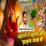 Naha le re mara beer satsang Ganga me