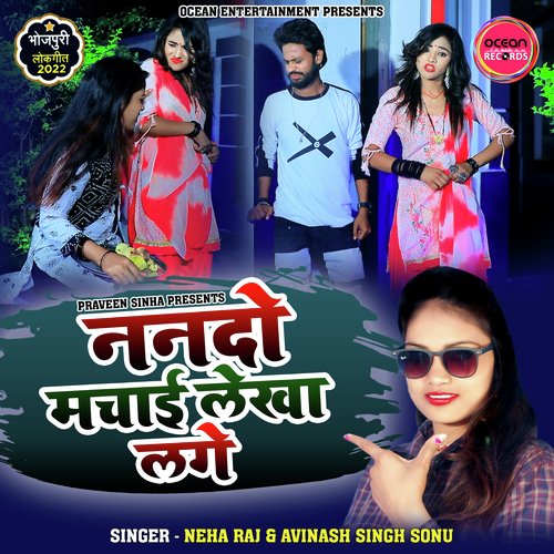 Nando Marchai Lekha Lage (Nando Ke Boli Marchai Lekha Lage)