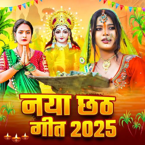 Naya Chhath Geet 2025