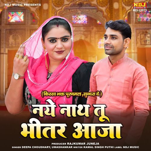 Naye Naath Tu Bheetar Aaja