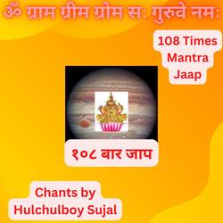 Om Gram Grim Graum Sah Gurave Namah 108 Times Mantra Jaap-JV0HXk12cV4