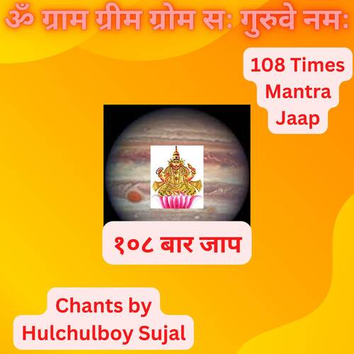 Om Gram Grim Graum Sah Gurave Namah 108 Times Mantra Jaap