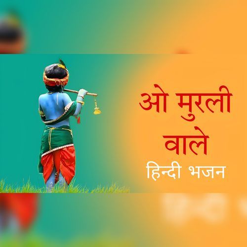 Oo Murli Wale
