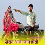 खेलन आजा जान होली