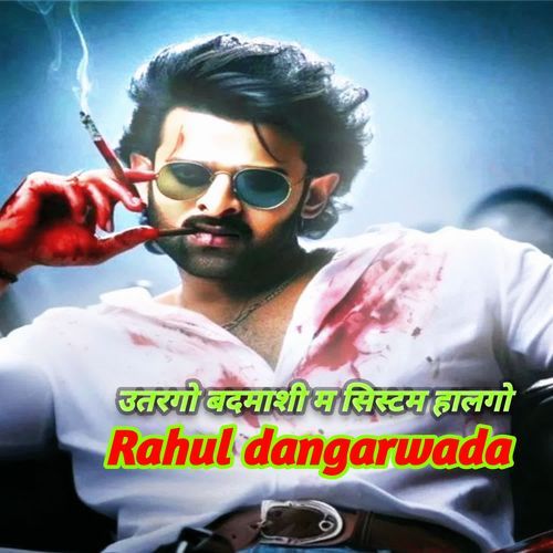 उतरगो बदमाशी म सिस्टम हालगो