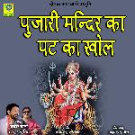 PUJARI MANDIR KA PAT KHOL