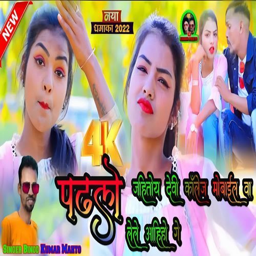 Padhelo Jahitoye Devi College Mobile Wa Lele Aiho Ge